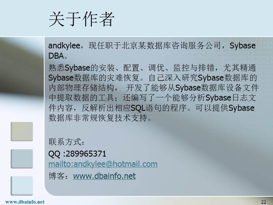 SQL Anywhere恢复工具介绍22