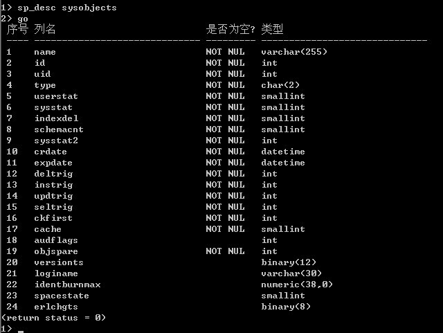 实现类似oracle的sqlplus中desc想类似功能的sp_desc存储过程