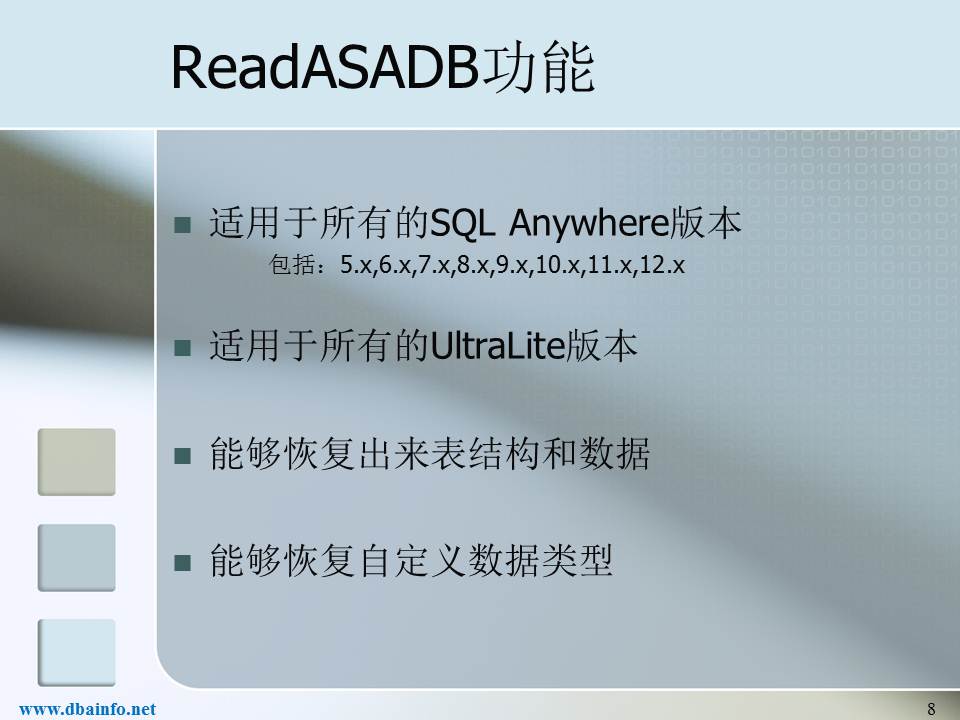 Sybase数据库技术，数据库恢复专家Sybase SQL Anywhere(ASA)数据库非常规恢复工具 - Sybase数据库技术，数据库恢复专家